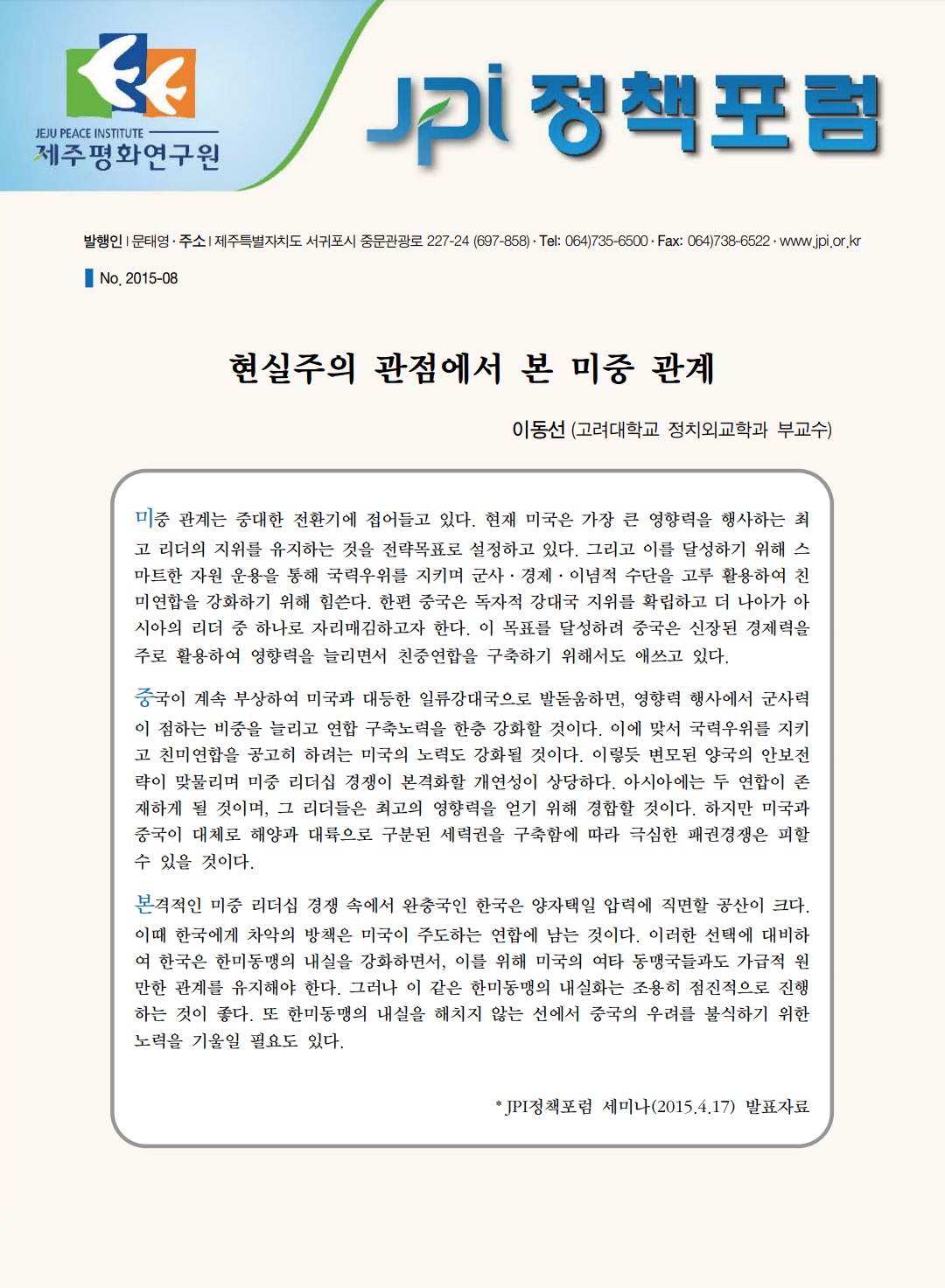 현실주의 관점에서 본 미중 관계