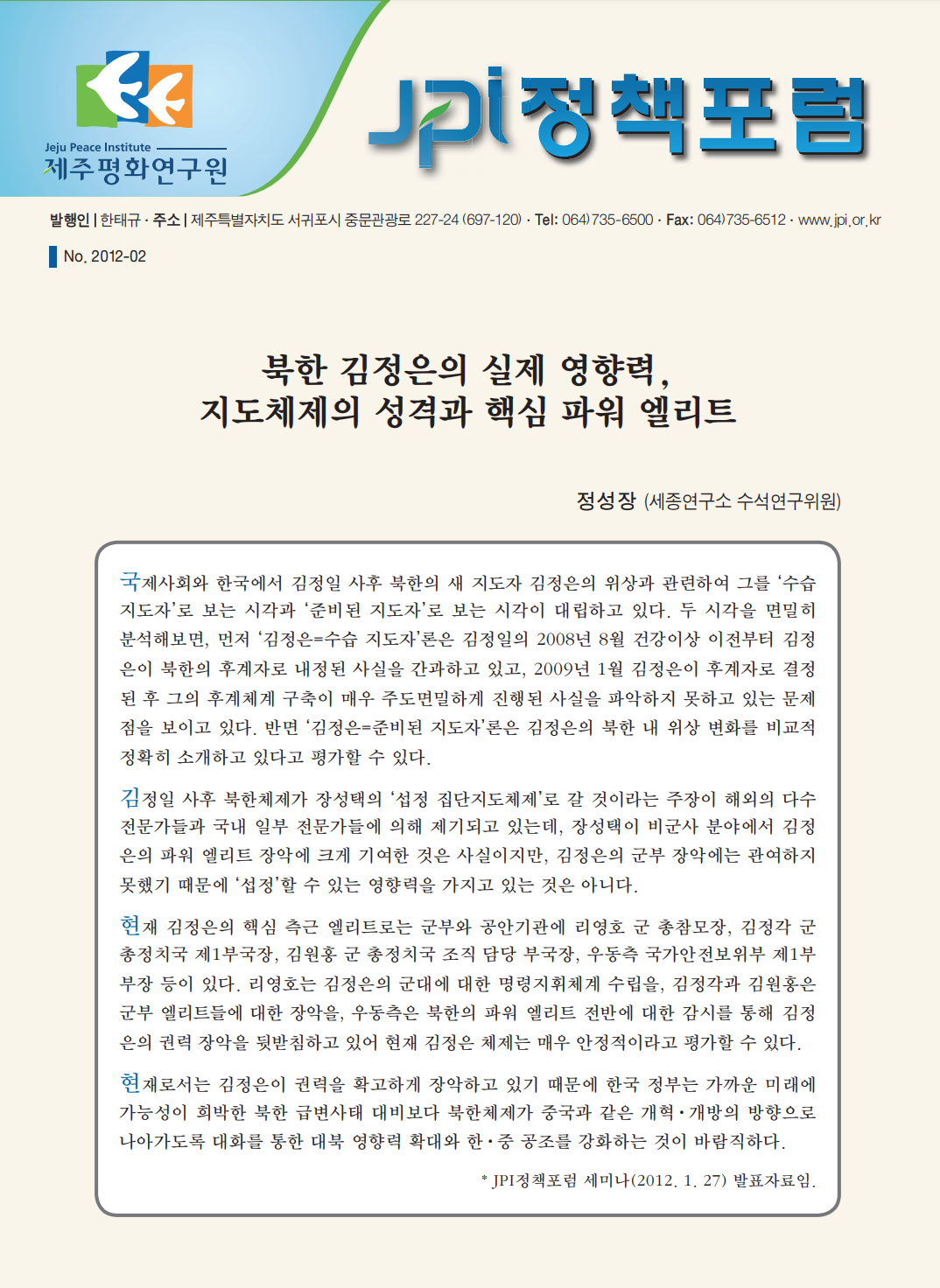 북한 김정은의 실제 영향력, 지도체제의 성격과 핵심 파워 엘리트