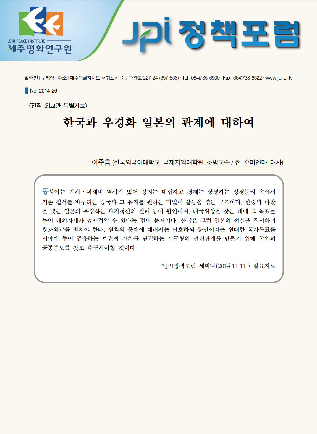 한국과 우경화 일본의 관계에 대하여