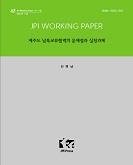 Action Plans of Jeju for Inter-Korean Cooperation (printed in Korean)