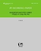 The Current State of Regional Political Dynamics in Northeast Asia: Opportunities and Challenges (printed in Korean)