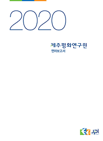 2020 Annual Report (Korean Only)