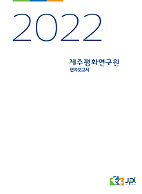 2022 Annual Report (Korean Only)