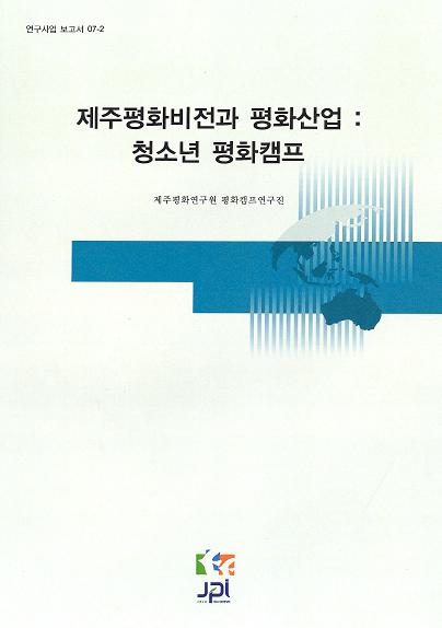 Study on Resolving Conflicts with Local Residents (Korean)