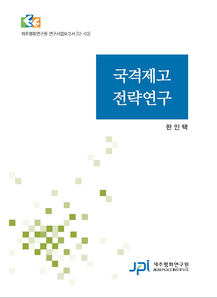 International Cooperation and National Image (Korean)