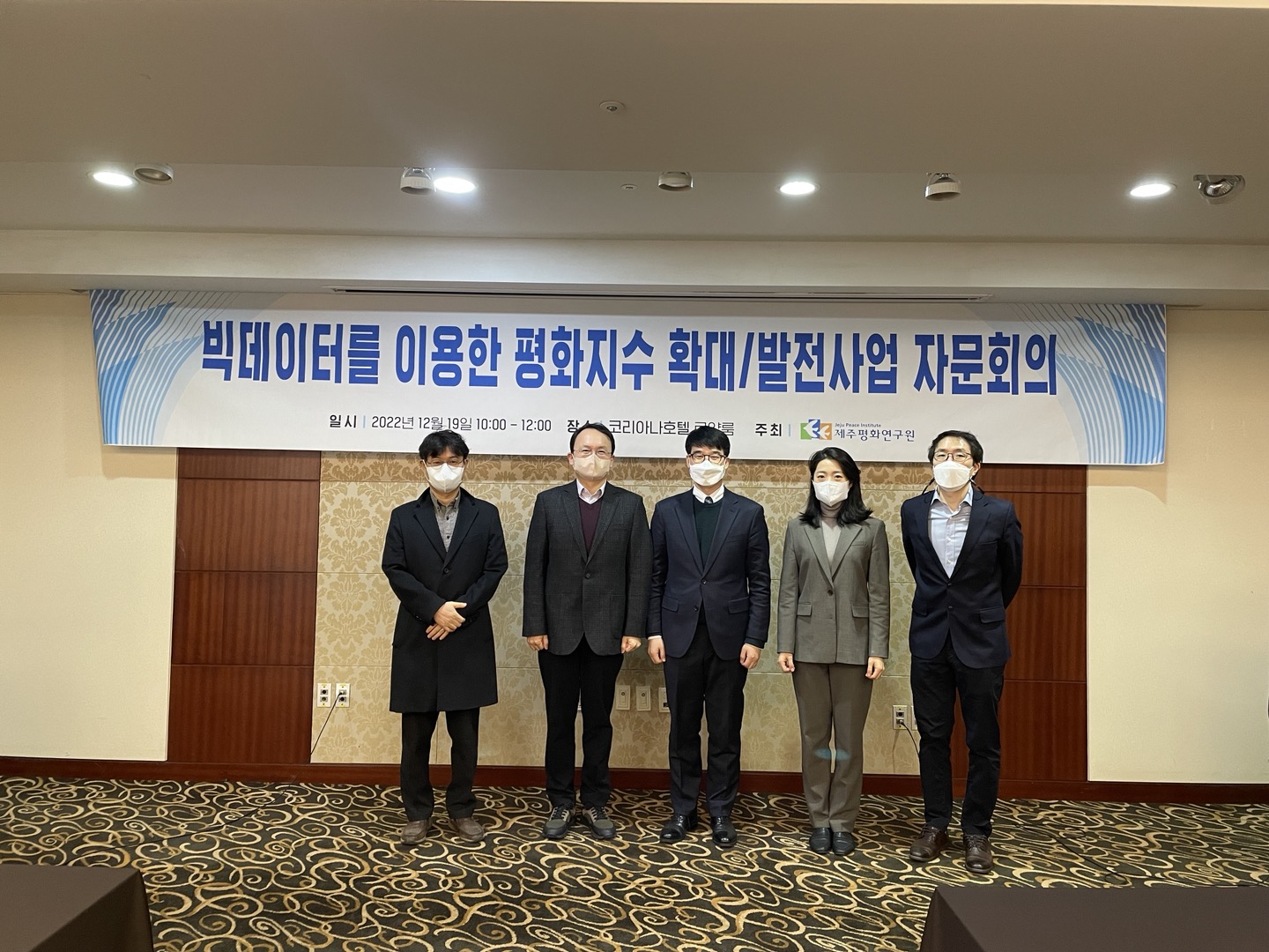 2022년 평화지수 확대/발전사업 최종보고회
