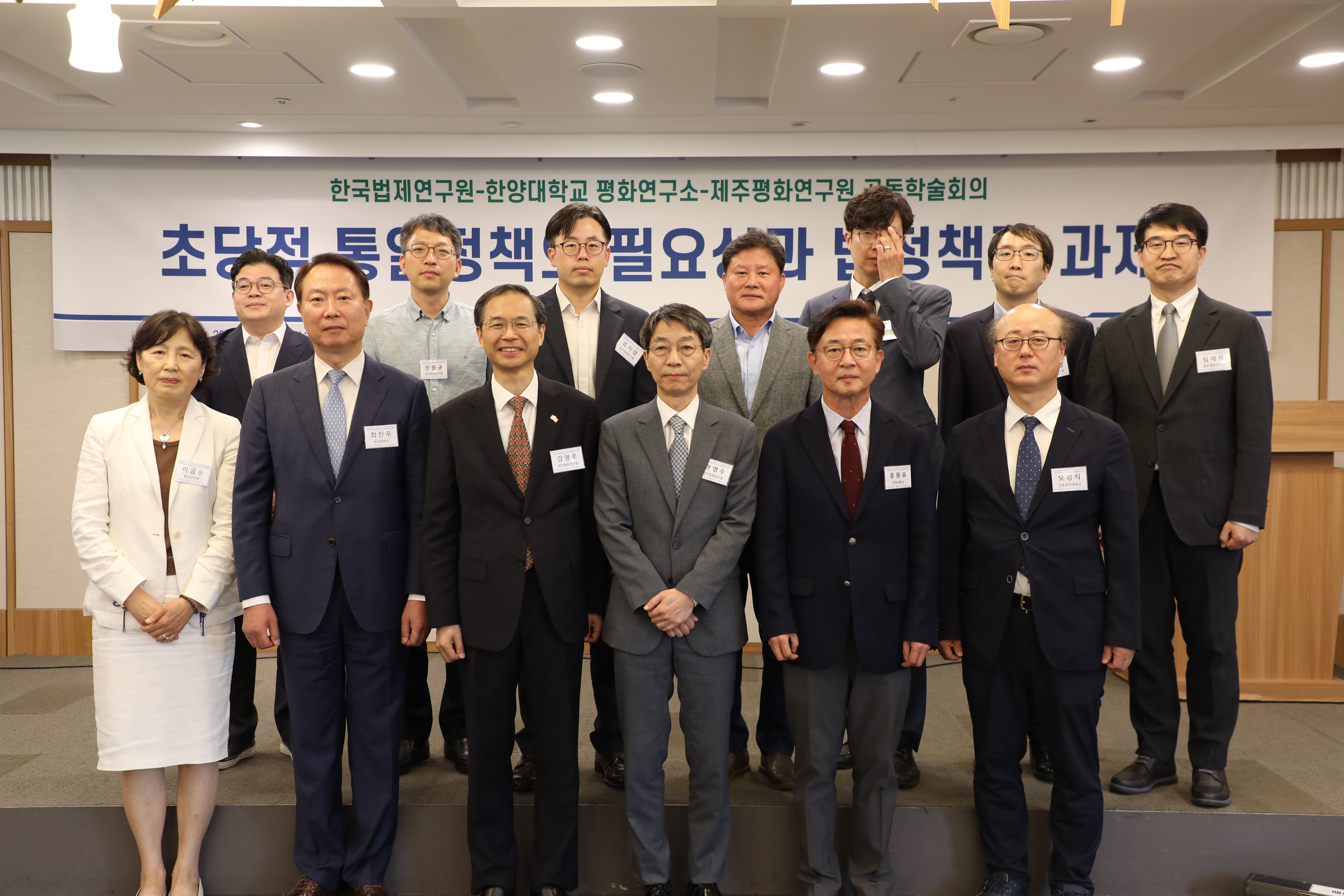 한국법제연구원- 한양대학교 평화연구소-제주평화연구원 공동학술대회