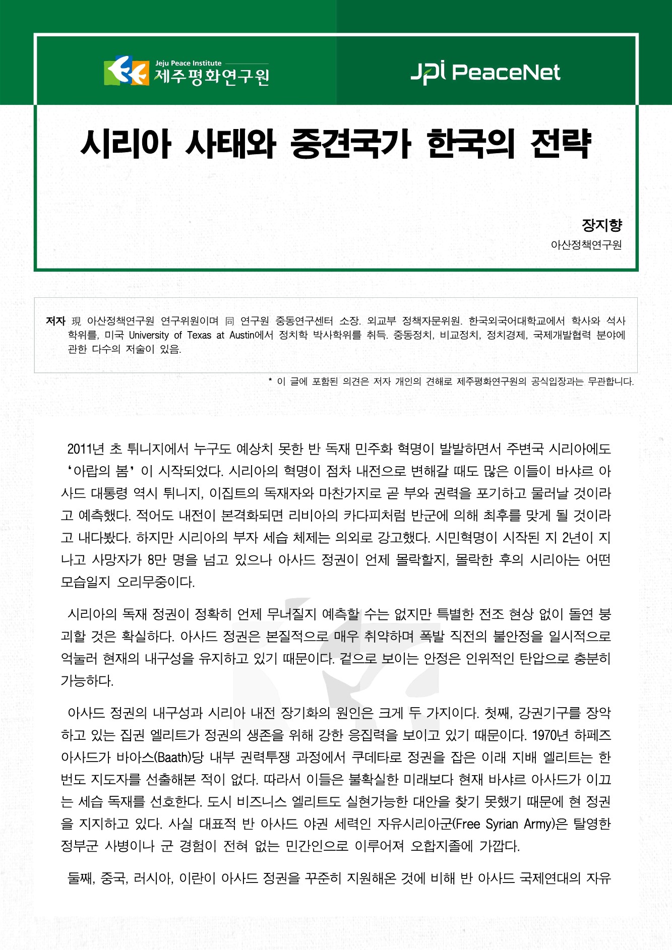 시리아 사태와 중견국가 한국의 전략