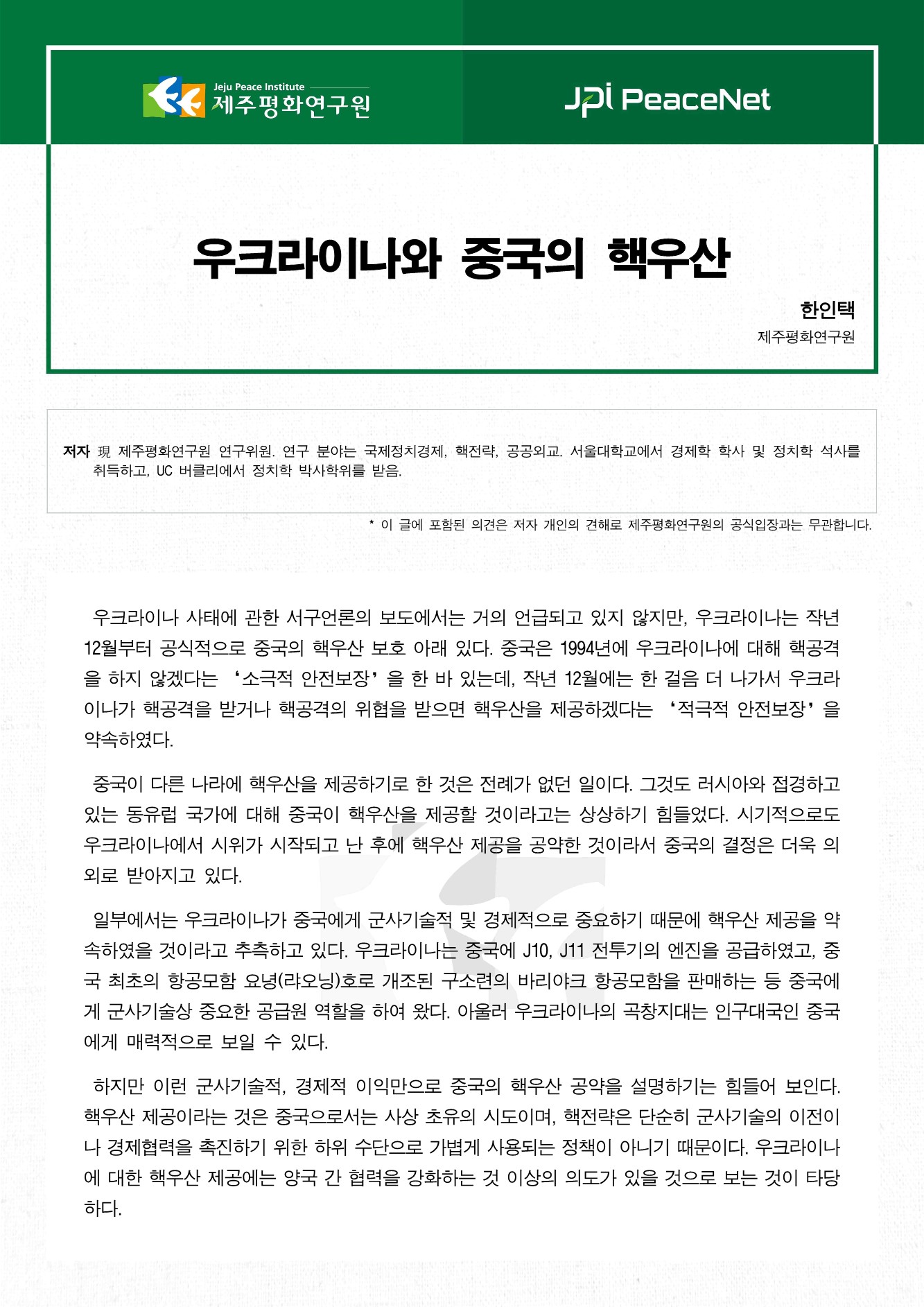 우크라이나와 중국의 핵우산