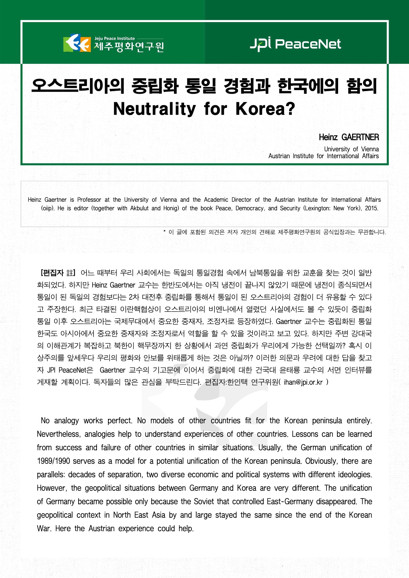 오스트리아의 중립화 통일 경험과 한국에의 함의
