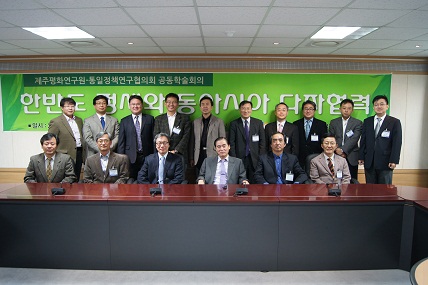 JPI-통일정책연구협의회 공동학술회의
