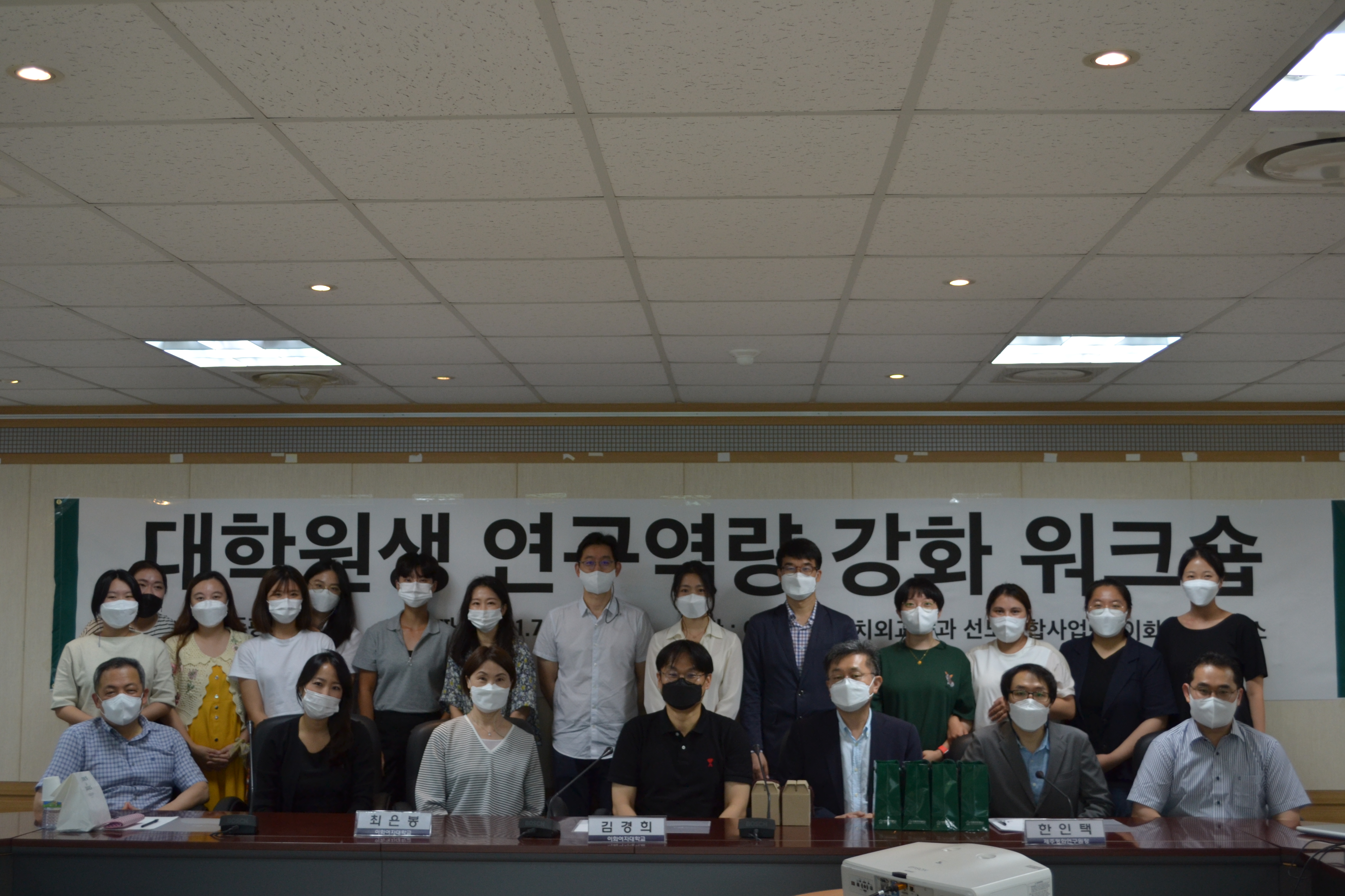 제주평화연구원-이화여자대학교 정치외교학과 공동워크숍