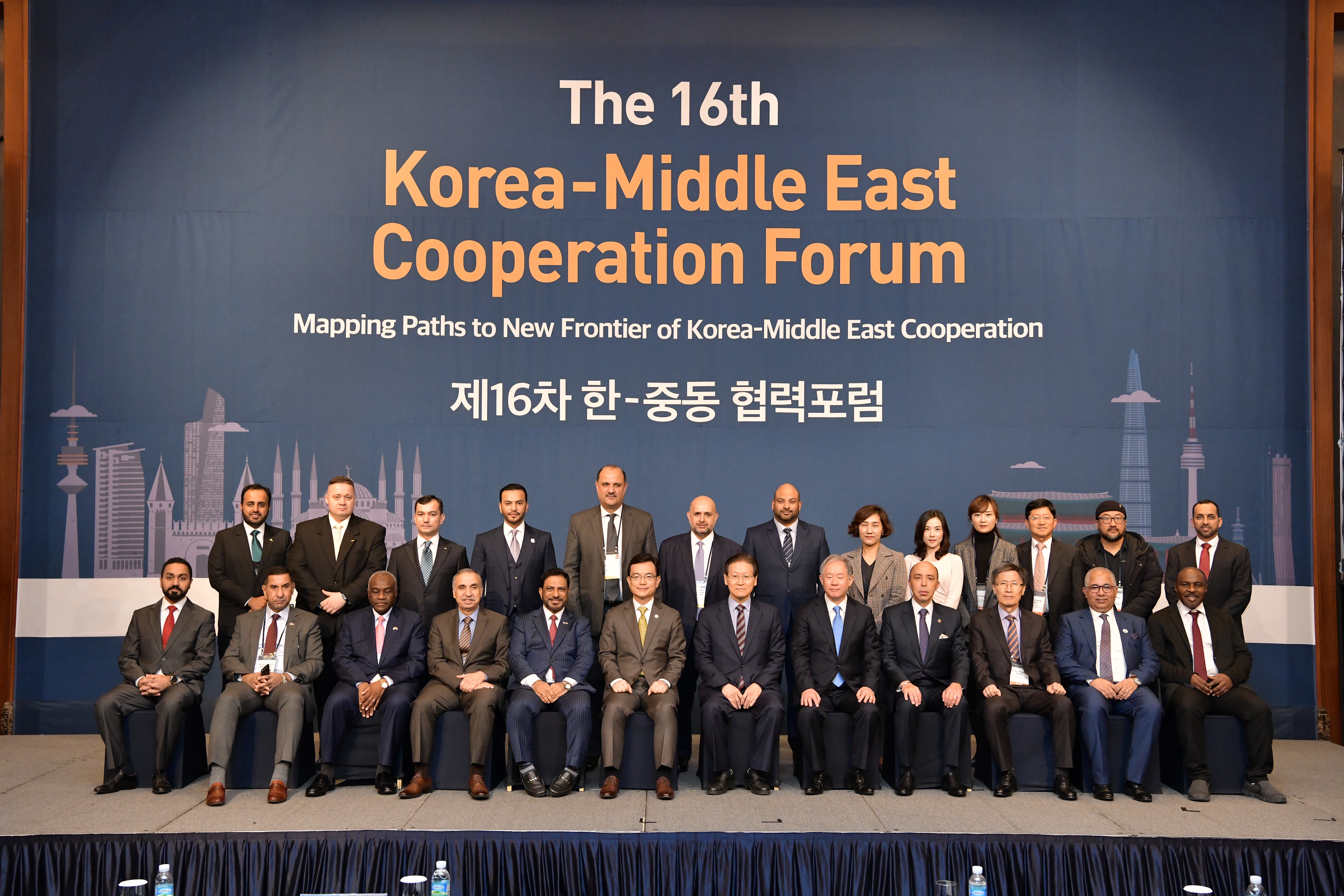 제 16차 한-중동 협력포럼