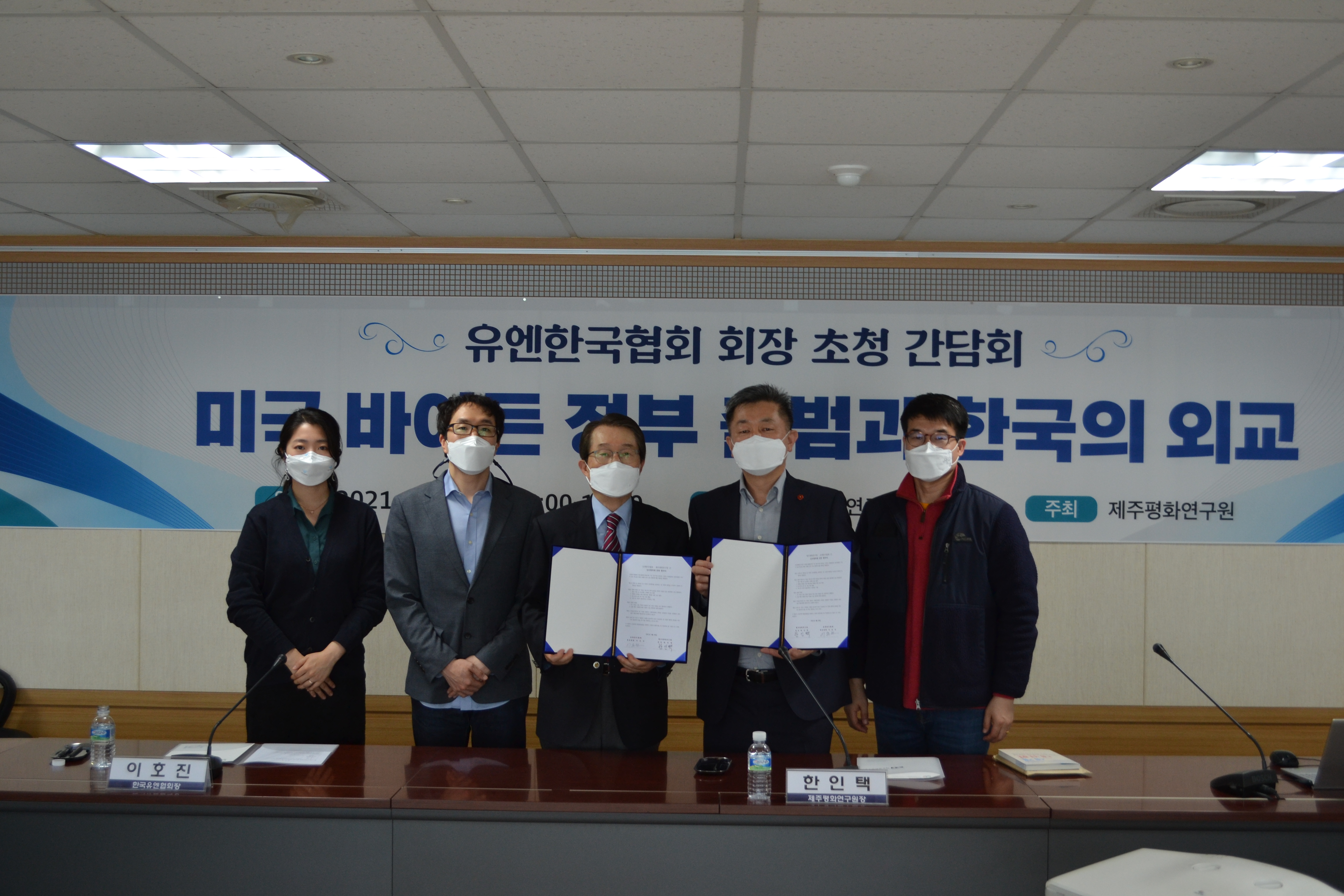 유엔한국협회 회장 초청 간담회 / 제주평화연구원-유엔한국협회 MoU 체결식