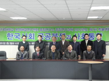제주평화연구원-단국대 분쟁해결연구센터 제1차 학술대회