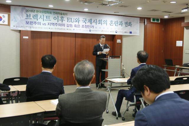 한국유럽학회-제주평화연구원 외 공동학술회의 (“2016 한국유럽학회 연례학술회의”)