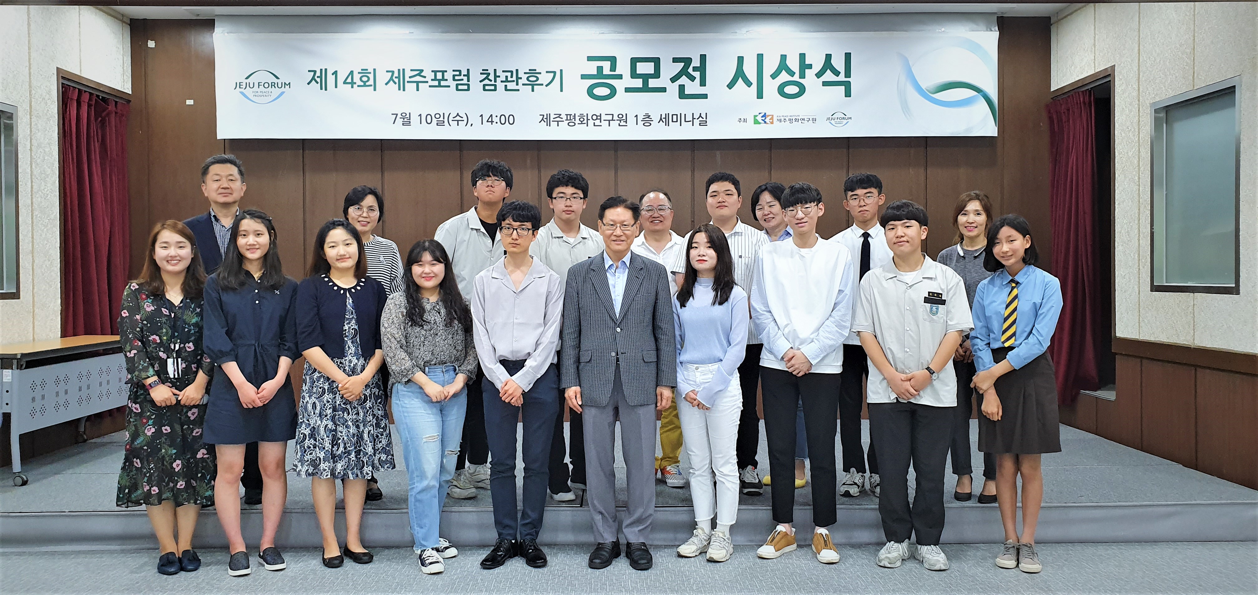 2019 제14회 제주포럼 참관후기 공모전 시상식