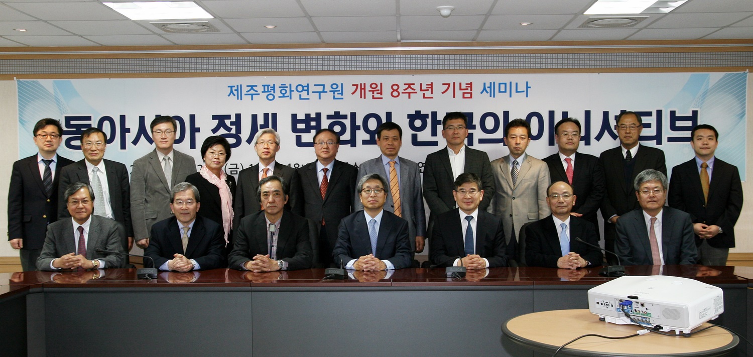 제주평화연구원 개원8주년 기념세미나