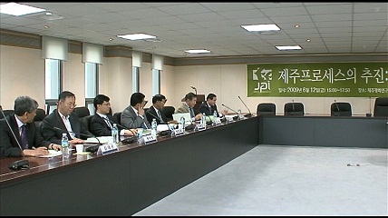제주프로세스의 추진: 그 이상과 실현