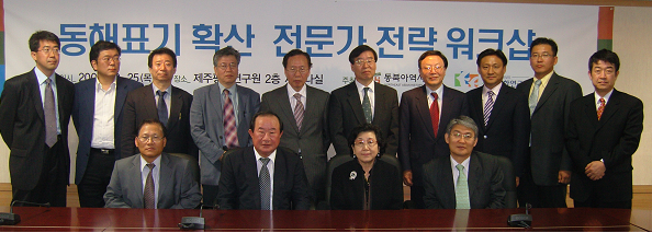 동해표기확산 전문가 전략 워크샵