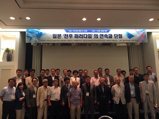 2016년 제주평화연구원-현대일본학회 공동주최 국제학술회의
