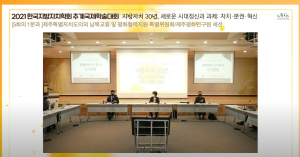 2021년 한국지방자치학회 추계국제학술대회