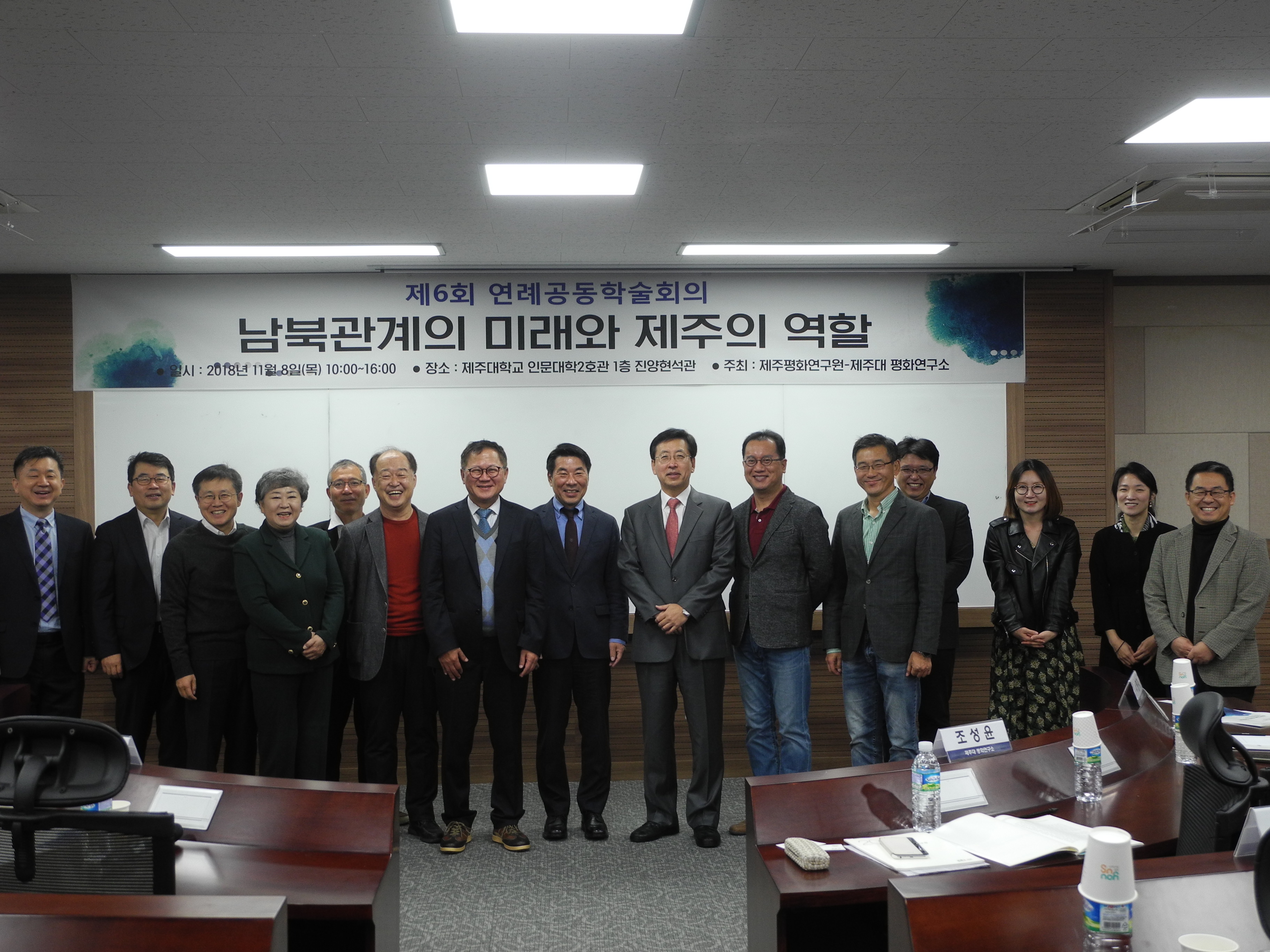 제주평화연구원- 제주대 평화연구소 제 6회 연례공동학술회의