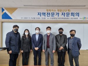 평화지수 개발사업 (2단계) 부산 지역전문가 자문회의